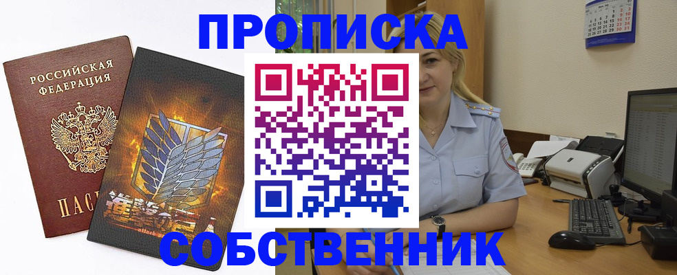 прописка регистрация в Арамили