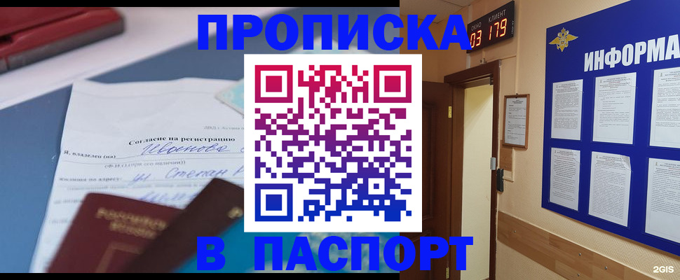 временная регистрация для всех в Арамили